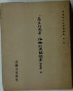 伝藤原行成筆 関戸本古今集 天　一
