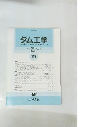 ダム工学　2021年号　Vol.31 No.1