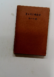 書全解字國籍 愛一世第