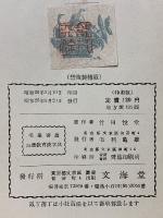 毛筆書道　三体教育漢字典