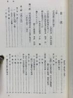 小浜市中名田郷土誌　全
