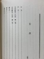 大矢重治一代記　旧尾張藩民政側面史