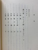 けしょう柳　廻るいのち