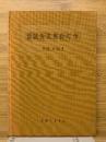 図解鍼灸実用経穴学