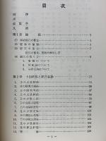 図解鍼灸実用経穴学