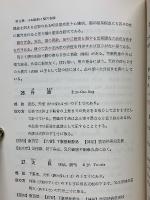 図解鍼灸実用経穴学