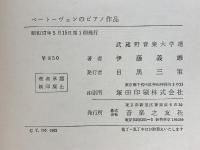 ベートーヴェンのピアノ作品