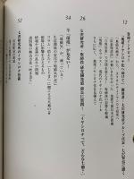 イヤシロチ化　ガイドブック