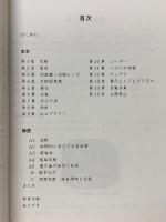 楽しい玩具の実験からはじめる　なっとく　物理学入門　その2