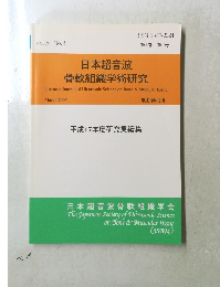 日本超音波 骨軟組織学術研究　2006　3　Vol.5 No.2