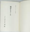 地形をさぐる