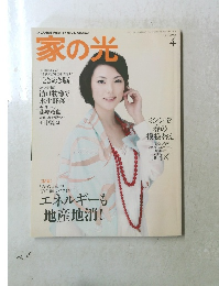家の光　2012年4月