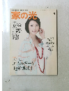 家の光　2012年4月