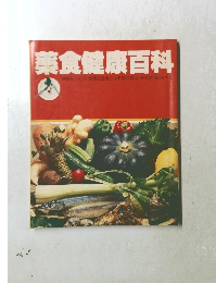 食健康百科