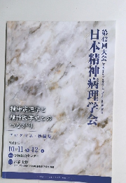 日本精神病理学会