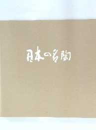 日本の多閣