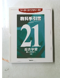 リーダーライブラリー21