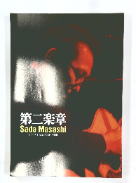 第二楽章 Sada Masash Concert Tour 2014-2015
