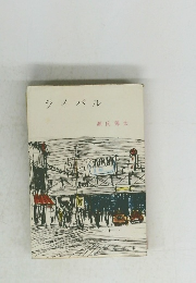 ライバル