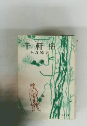千軒岳