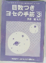 目数つきヨセの手筋 3　2002年8月号