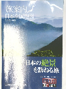 旅案内日本全国地図