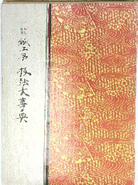 図解 紙工芸 技法大辞典