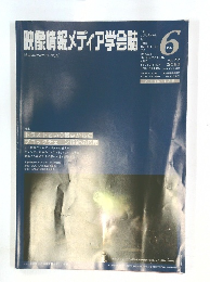 映像情報メディア学会誌　2023年11月号