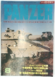 月刊パンツァー　1992年8月号