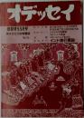 オデッセイ　海外ひとり旅情報誌 Vol.35