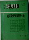 別冊 ジュリスト　1974年1月号
