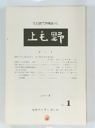 KAMITSUKENU上毛野　1984年4月号　No.1