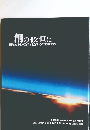 創の悠恒に