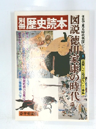 別冊歴史読本