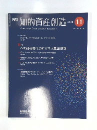知的資産創造 2024年11月