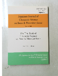 JapaJapanese Journal of Ultrasonic Science on Bone & Muscular tissue　2005