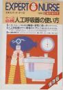エキスパートナース　1986年5月号