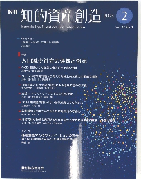 知的資産創造　2025年2月号　Vol.33No.2