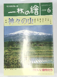 ー枚の繪　1996年