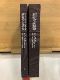 勅使河原蒼風 : 戦後日本を駆け抜けた異色の前衛
