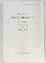 埋蔵文化財発掘調査報告書