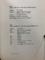 勅使河原蒼風 : 戦後日本を駆け抜けた異色の前衛