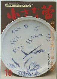 小さな蕾　1992年10月1日発行