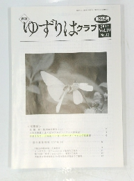 ゆずりは クラブ2017年