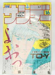 サンデー16