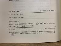 岩波 新・哲学講義