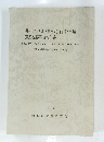 井沼方・大北和田北・西谷・吉場 遺跡発掘調査報告書