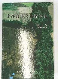 宇都宮市文化財年報　第 4 号