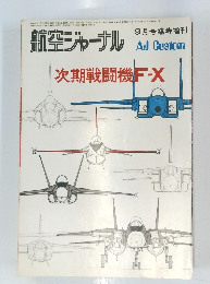 航空ジャーナル