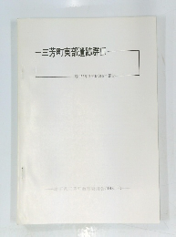 三芳町東部遺跡群III